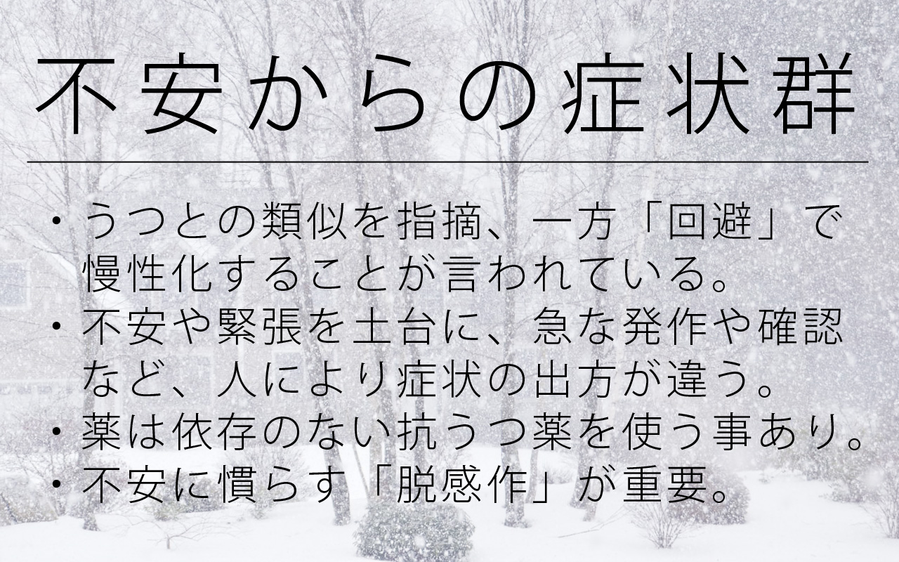 不安症：東京・多摩地域の心療内科・精神科：府中こころ診療所