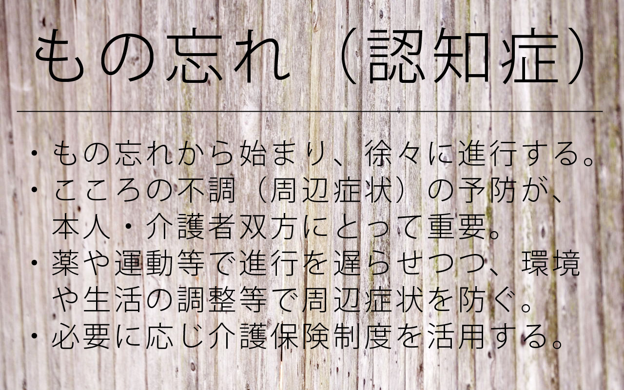 認知症について:府中市の心療内科、府中こころ診療所